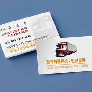 화물 용달 명함 인쇄 주문 제작 소량 고급 디자인