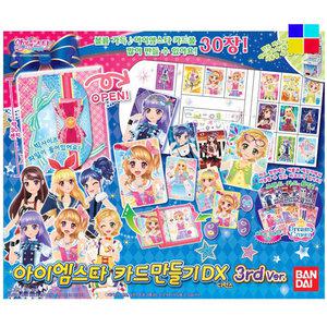 아이엠스타 카드만들기 DX 3rd.