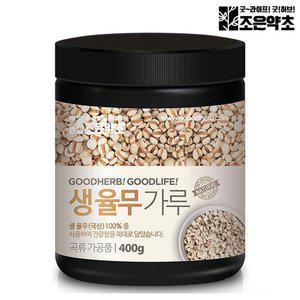 [굿허브]국산 100% 생 율무가루 분말 율무팩 곡물팩 400g