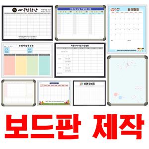 화이트 보드판 게시판 주문 맞춤 제작 안내 빠른제작