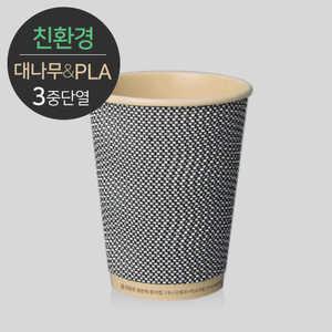 [친환경] 생분해 대나무 PLA 3중 단열 종이컵 12/16온스 웨이브 그레이 500개