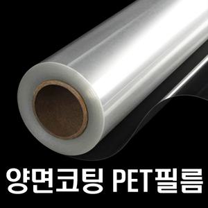 양면코팅 투명PET필름 코로나/아크릴/대전방지/실리콘이형필름 비점착 아스테이지