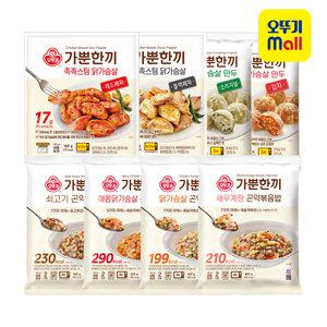 [본사직영] [가뿐한끼] 오뚜기 촉촉스팀 닭가슴살 / 곤약볶음밥 / 닭가슴살 만두 가뿐한끼 시리즈 골라담기 모음전