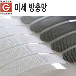 방충망 미세방충망 창문 물구멍 모기장 검정색 10개