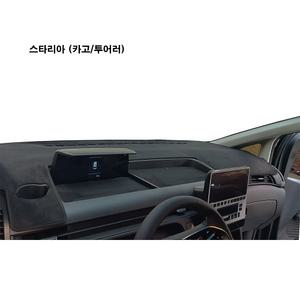 스타리아 (2024년형) 카고/ 투어러/ 대쉬보드커버 열차단 썬커버