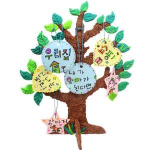 4인용 나의꿈 소망 바램 다짐 클레이 소원나무만들기 꾸미기 손작업 수업 집콕생활