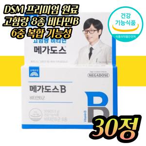 고려은단 DSM 활력 활성 고농축 고함량 메가 복합 비타민B 비군 비콤 영양제