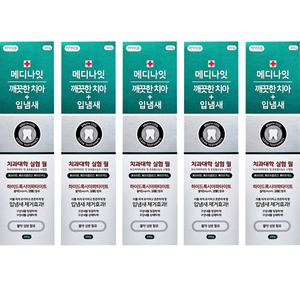 메디나잇치약 깨끗한치아 입냄새 200gx5개 의약외품 이를 희게유지 튼튼하게 고기능치약 치과대학실험필