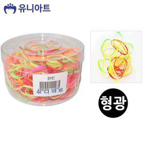 [알티피아]유니아트(고무재료) 칼라밴드 (형광) G50
