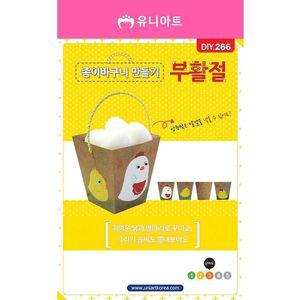 [알티피아]유니아트 DIY266 1500 종이바구니 만들기 부활절