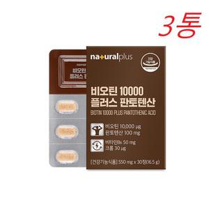 비오틴 바이오틴 10000 플러스 비타민B 크롬 550mgX30정X3통