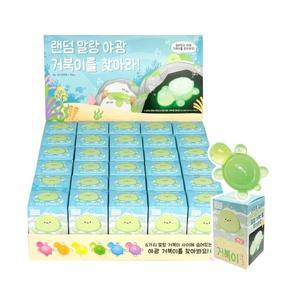 1000 말랑 야광 거북이를 찾아라 랜덤