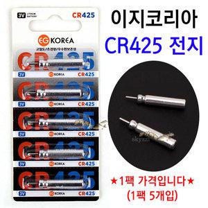 [붕어하늘] 이지코리아 CR425 전지(5개입)