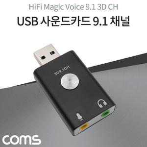 MO (2개) BT863 Coms USB 사운드카드 9.1채널 오디오 컨버터 Metal Black
