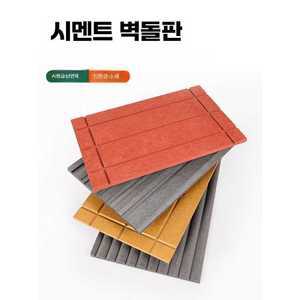 콩콩스토어 시멘트보드 블럭마트 노출콘크리트패널