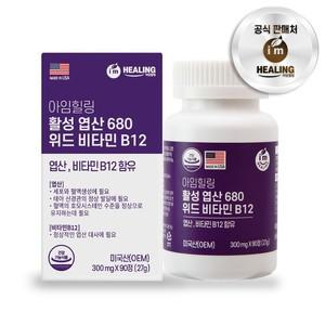 아임 활성 엽산 680 위드 비타민 B12 90정