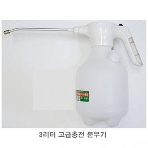 3리터 고급충전분무기