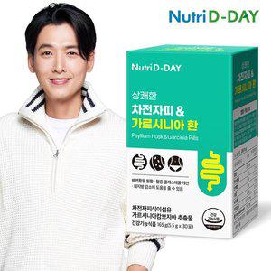 [뉴트리디데이]상쾌한 차전자피&가르시니아 환 1박스 30포 1개월분