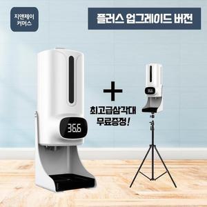 [RG4Q7SO8]삼각대무료 K9proplus 업소용손소독기 온도체크