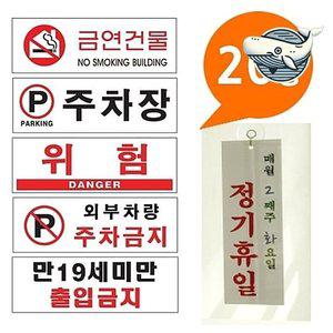 안내 표지판 20종 대형 아크릴 외부 사용 (WFHKT1J)
