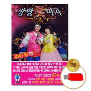 가요 쌍쌍 음반 인기 83곡 노래 꽃마차 USB 기획전