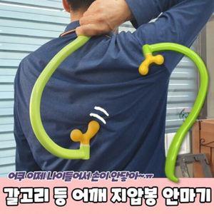안마봉 갈고리 등 안마기 어깨 등지압기 어깨지압봉