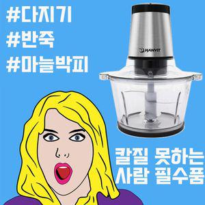빠르고 쉽고 간편하게 요리 가능한 멀티 마늘 다지기파쇄기 믹서분쇄기 고기 양파 서기 만능 다짐기 전기