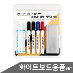 고품질 화이트보드 크리너 마카 지우개 세트 화이트보드마카 (WFHO6VQ)