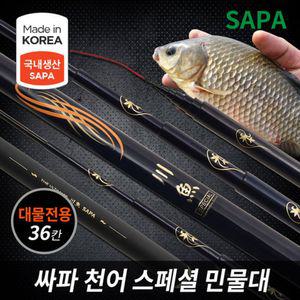 싸파 천어 스페셜 민물 낚싯대 36칸 대물 전용 붕어 대낚시대 가성비좋은 초보자용 초심 입문낚 선물용 민