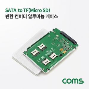 Coms SATA 변환 컨버터 알루미늄 케이스 SATA to TF(Micro SD) 카드 x 4