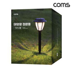 (COMS) 정원등 LED 야외조명(크리스탈) 전원주택조명 마당조명