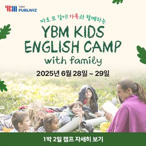 YBM 키즈 영어캠프