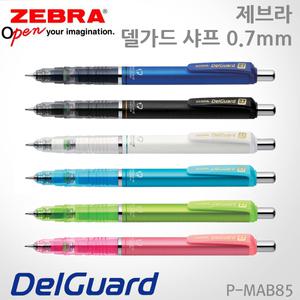 제브라 델가드 샤프 0.7mm/각인서비스/빠른배송/제브라 샤프