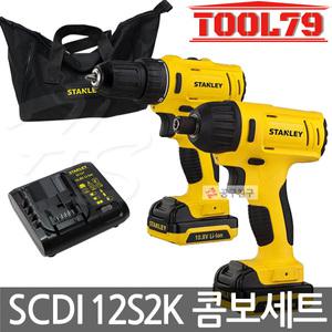 스탠리 SCDI12S2 충전콤보세트 (SCD12S2K+SCI12S2K)