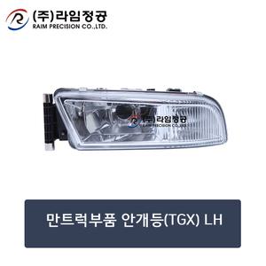 만트럭부품 안개등(TGX) LH/라임정공