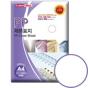 라미에이스 PP제본표지 반투명 A4 500mic 100매