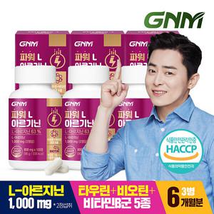 [총 6개월분] GNM 파워 L 아르기닌 비오틴 비타민B 3병 / 마카 타우린 아미노산