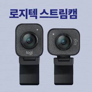 로지텍 Stream Cam 스트리밍캠