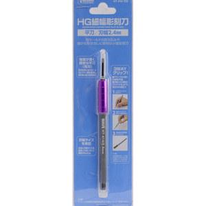 WAVE HG 세폭 조각도(평도-날폭 2.4mm) 프라모델 공구