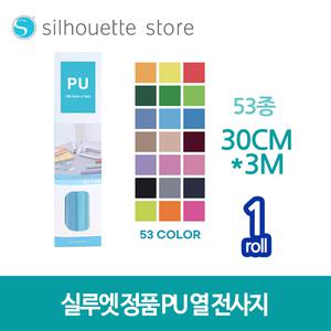 실루엣 PU 열전사지 원단용 의류용 30cmx3m 카메오 포트레이트 큐리오