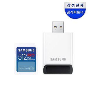 [삼성] SD카드 PRO PLUS 512GB 전용리더기 포함 MB-SD512SB/WW 정품