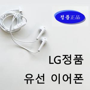 LG정품 오픈형이어폰 3.5핀 유선이어폰 DMB-LGE41 보급형 저가형 학생인강용 스마트폰 패드 노트북