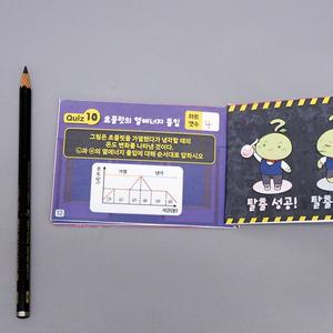 방 탈출 게임 (물질의상태변화) (4인용) 과학보드게임 만들기