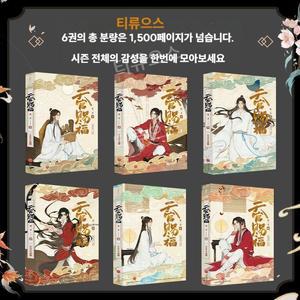 천관사복 만화책 전6권 만화 애니 시즌1 컬렉션묵향동후 중국만화책 중국어원서 티류으스