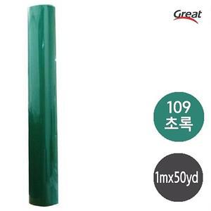 [RG68O2RQ]그레이트 칼라시트지 초록 1mX50yd 1롤 스티커