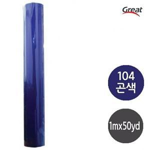 [RG68O2R9]그레이트 칼라시트지 곤색 1mX50yd 1롤 스티커