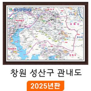 창원 성산구 관내도 - 액자 / 창원시 성산구지도 창원특례시 행정 여행 전도 최신판 지도 코리아