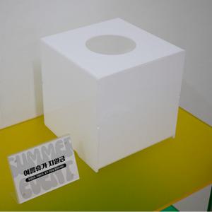 5T 불투명 화이트 아크릴 추첨함 20x20cm 응모함 뽑기함 투표함 모금 케이스 상자