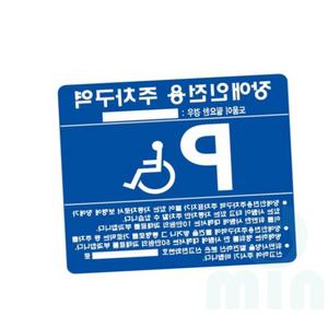 굿마인드 장애인주차표지 철제 벽부형(밴드X) 700Ｘ600 장애인표지판