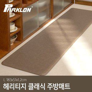 [파크론]헤리티지 클래식 주방매트 토프 (대) 183x51x1.2cm